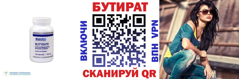 сколько стоит  Суровикино  БУТИРАТ 99% 